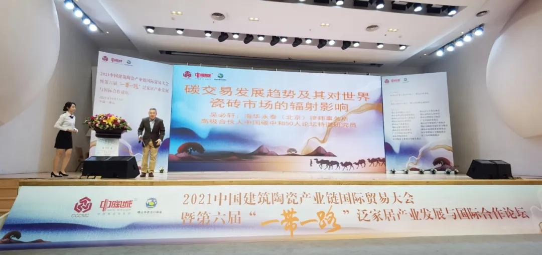 中國(guó)建筑陶瓷產(chǎn)業(yè)鏈國(guó)際貿(mào)易大會(huì)佛山開幕！大咖云集共話發(fā)展機(jī)遇