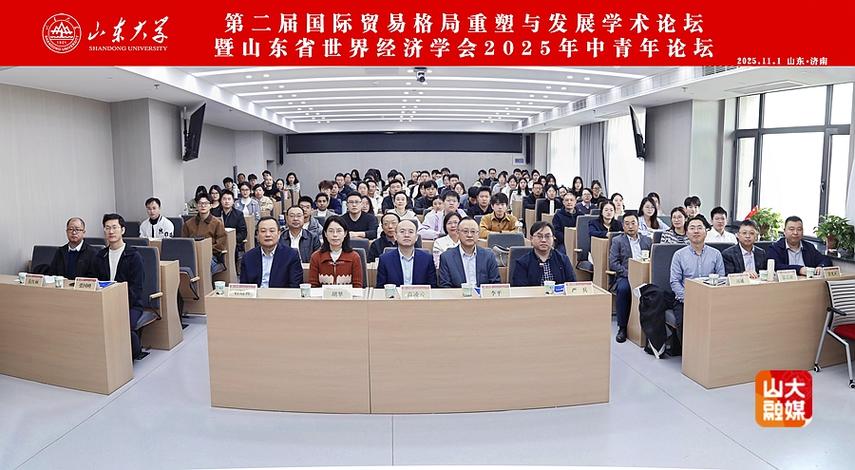 第二屆國際貿(mào)易格局重塑與發(fā)展學(xué)術(shù)論壇暨山東省世界經(jīng)濟(jì)與國際貿(mào)易發(fā)展研討會(huì)綜述