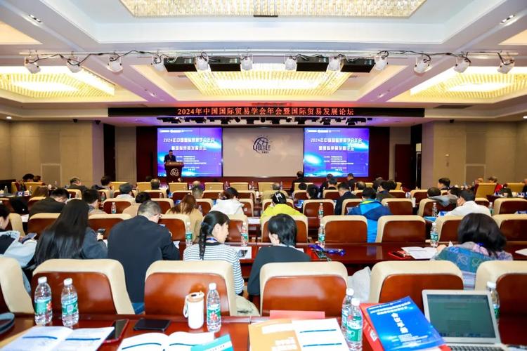2024年中國國際貿(mào)易學(xué)會(huì)年會(huì)暨國際貿(mào)易發(fā)展論壇召開